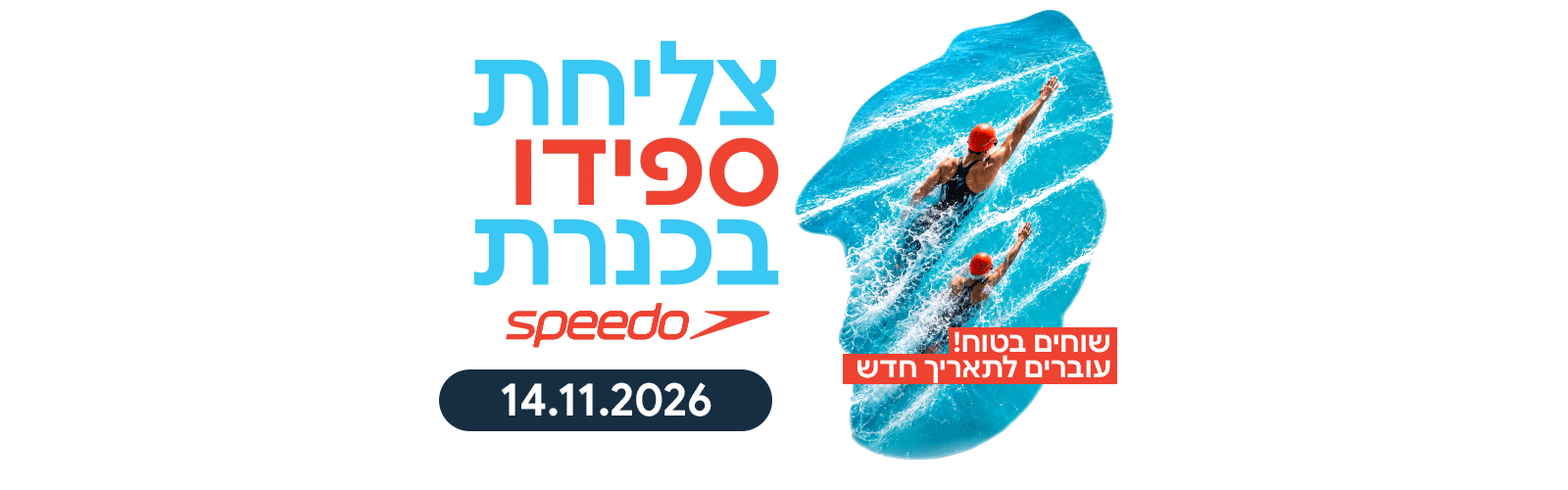 Speedo איסוף צמידים  %title% - Speedo