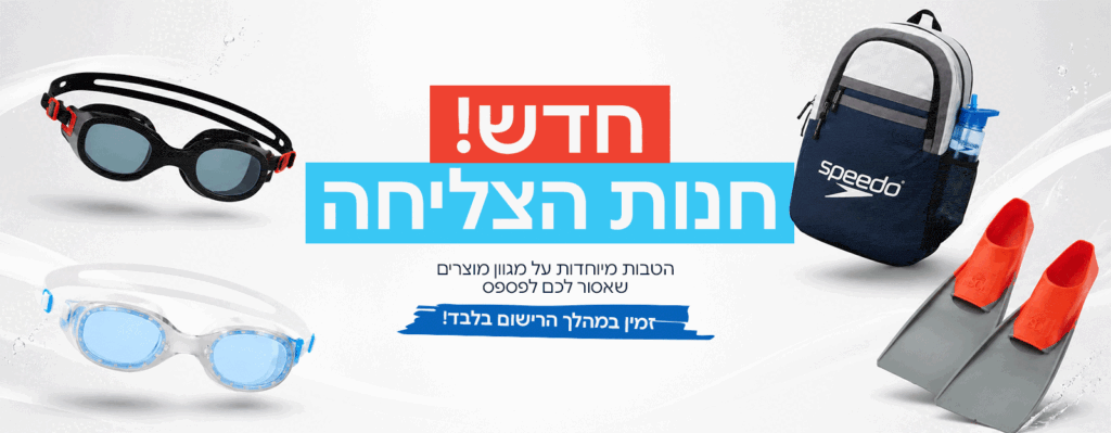 Speedo צליחת ספידו בכנרת ה-71  %title% - Speedo