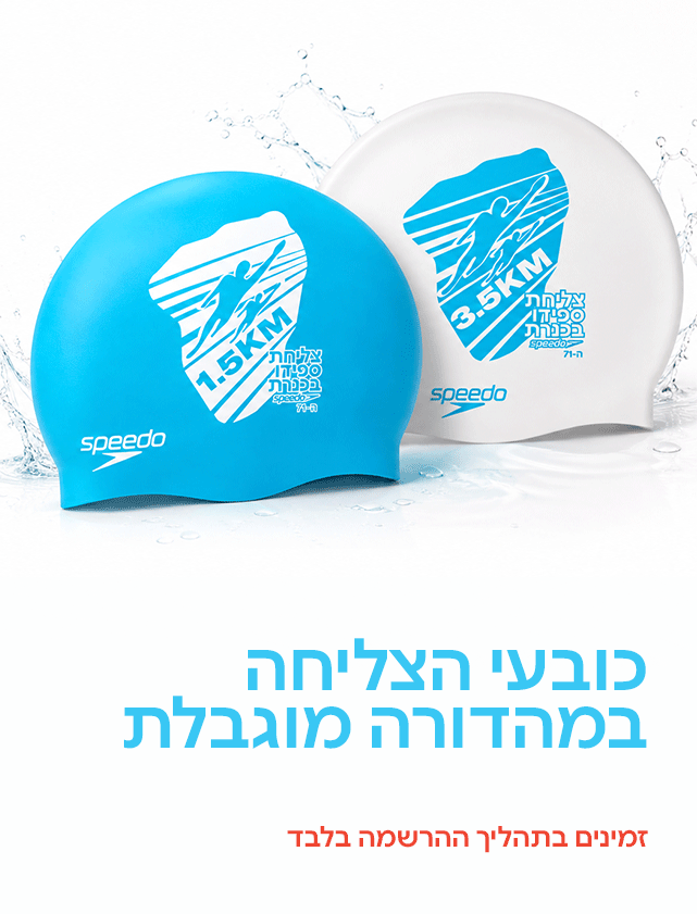 Speedo צליחת ספידו בכנרת ה-71  %title% - Speedo