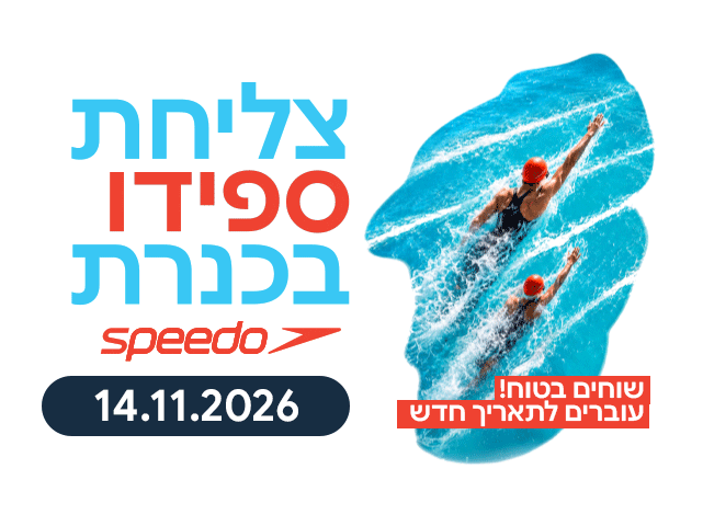 Speedo איסוף צמידים  %title% - Speedo