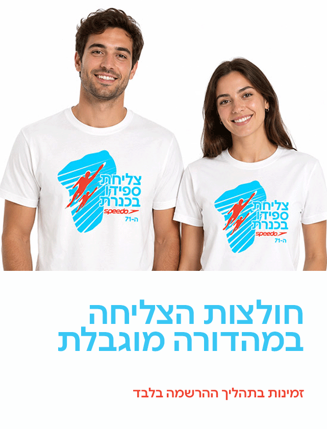 Speedo צליחת ספידו בכנרת ה-71  %title% - Speedo