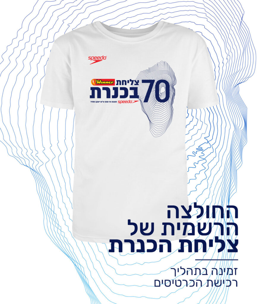 Speedo חגיגות ה-70 לצליחת Winner בכנרת  %title% - Speedo